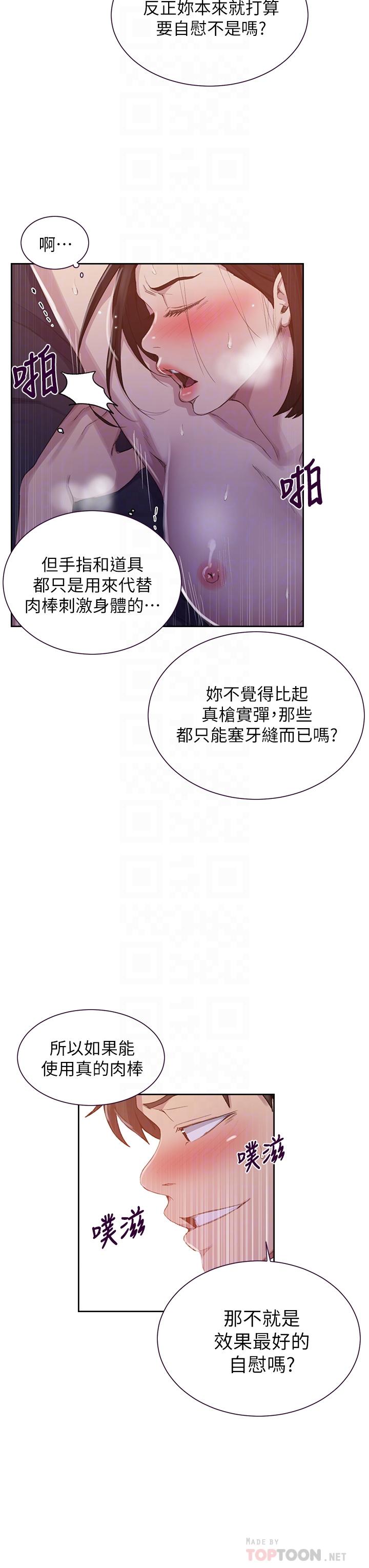 韩国漫画秘密教学韩漫_秘密教学-第111话-最爽的自慰方法在线免费阅读-韩国漫画-第12张图片