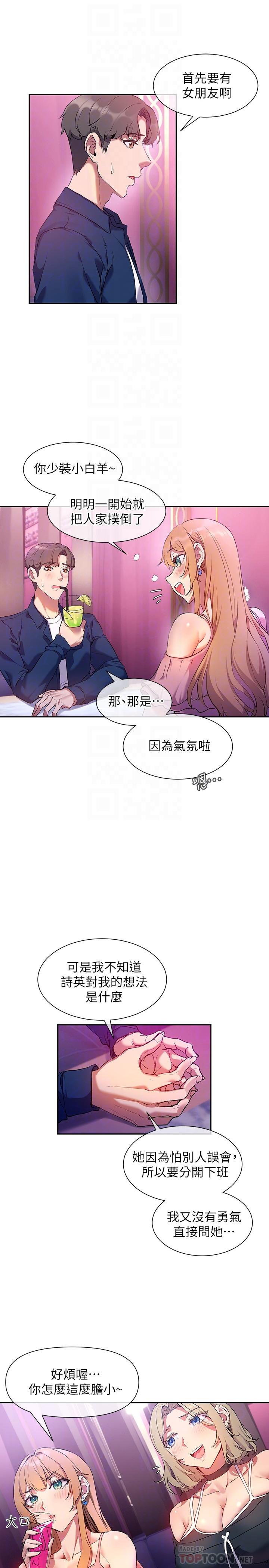 韩国漫画现上教学韩漫_现上教学-第8话-大胆骑上来的肉食女在线免费阅读-韩国漫画-第4张图片