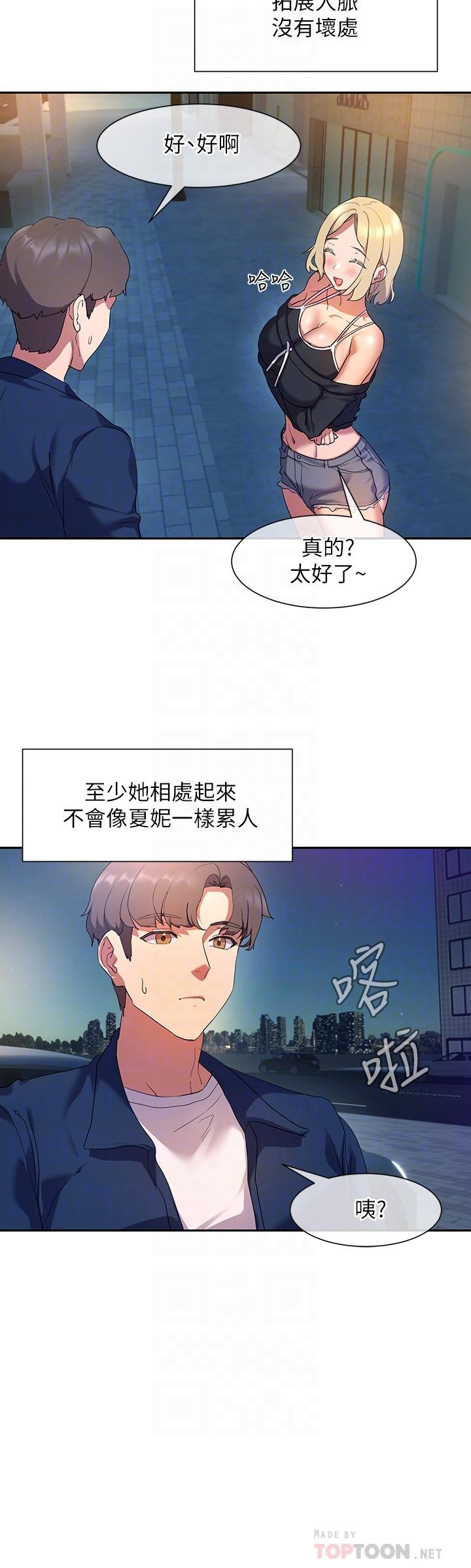 韩国漫画现上教学韩漫_现上教学-第8话-大胆骑上来的肉食女在线免费阅读-韩国漫画-第18张图片