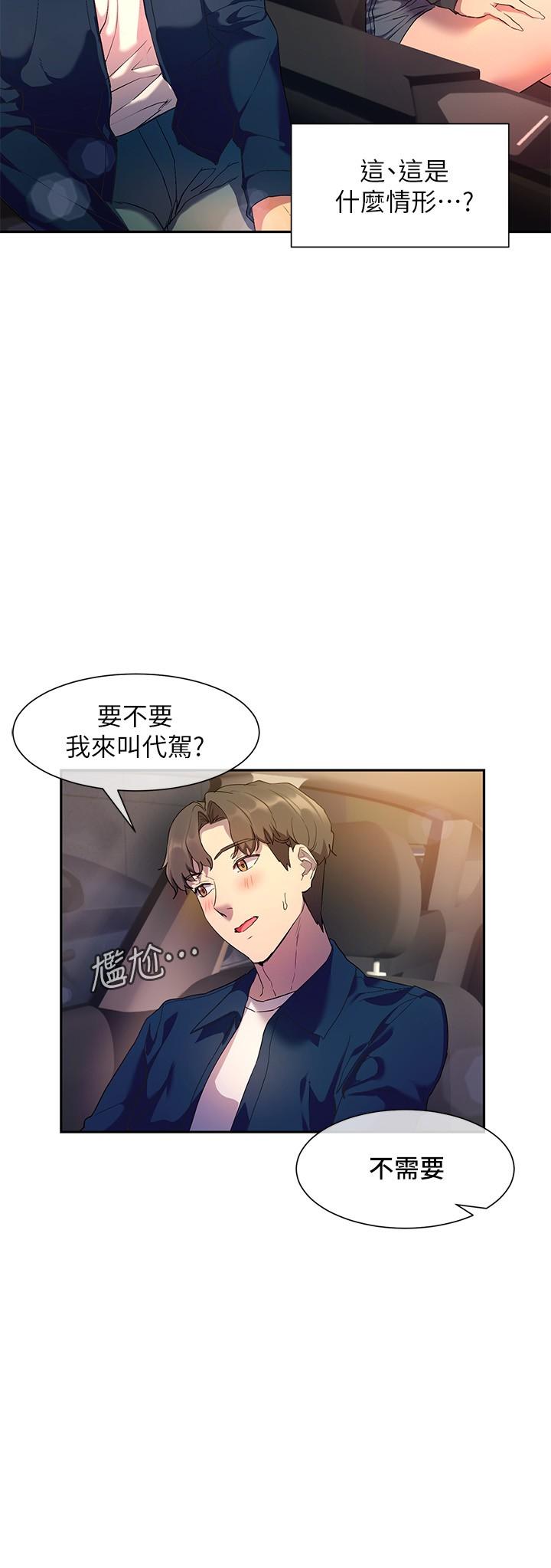 韩国漫画现上教学韩漫_现上教学-第8话-大胆骑上来的肉食女在线免费阅读-韩国漫画-第21张图片