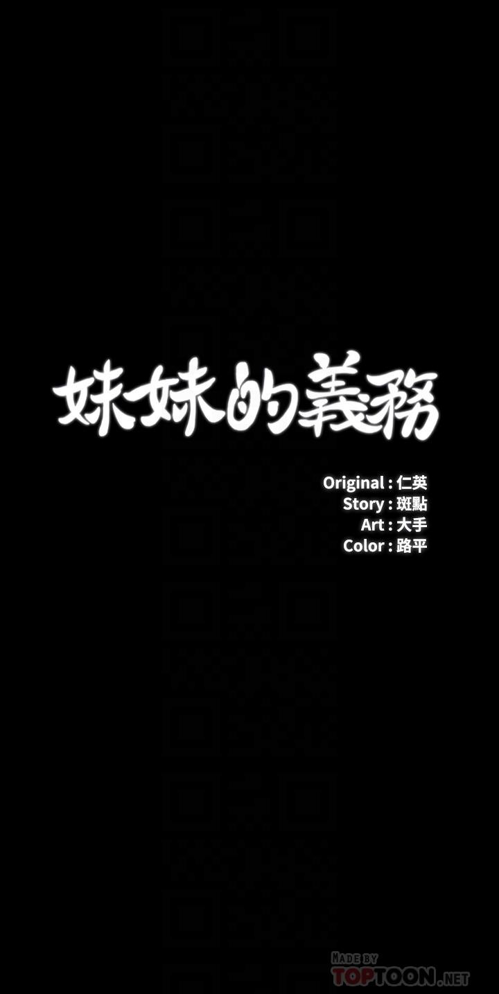 韩国漫画妹妹的义务韩漫_妹妹的义务-第94话-偷偷约会的两人在线免费阅读-韩国漫画-第4张图片