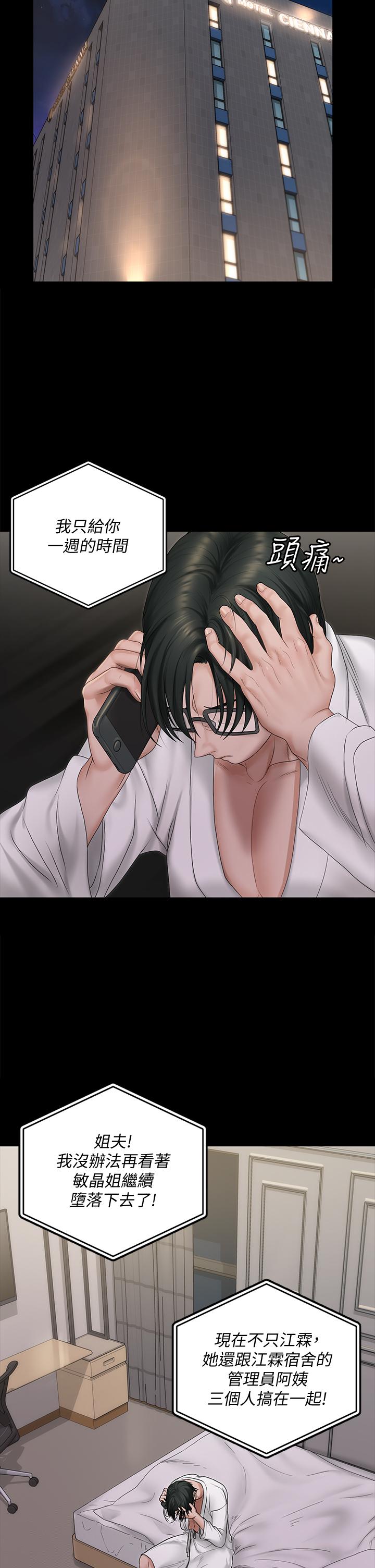 韩国漫画韩漫_淫新小套房-第156话-车敏晶出动，4P準备完成在线免费阅读-韩国漫画-第20张图片