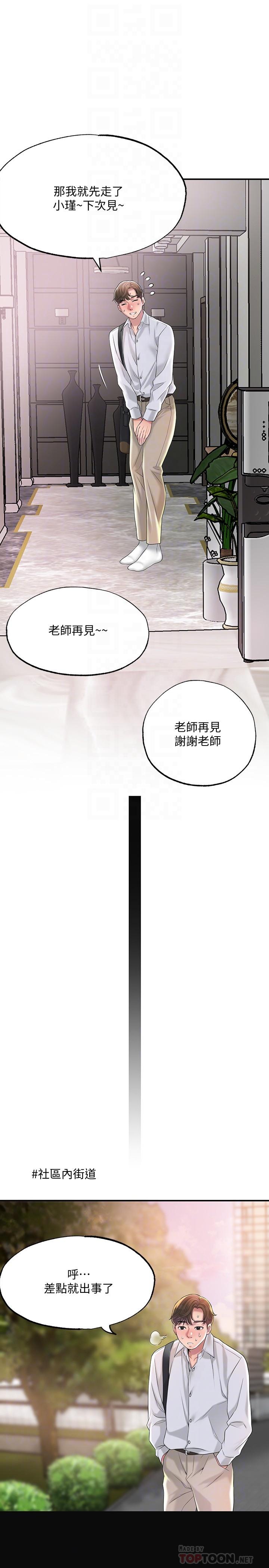 韩国漫画幸福督市韩漫_幸福督市-第17话-老师，今天我老公不在家在线免费阅读-韩国漫画-第8张图片