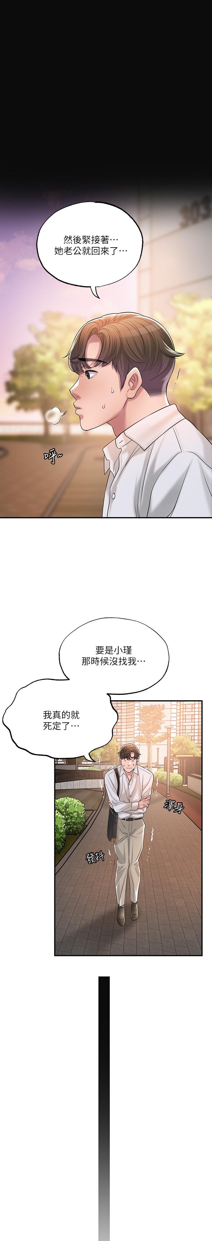 韩国漫画幸福督市韩漫_幸福督市-第17话-老师，今天我老公不在家在线免费阅读-韩国漫画-第13张图片