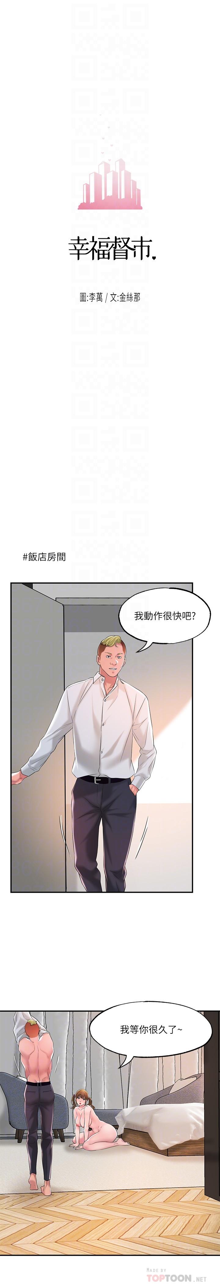 韩国漫画幸福督市韩漫_幸福督市-第17话-老师，今天我老公不在家在线免费阅读-韩国漫画-第18张图片