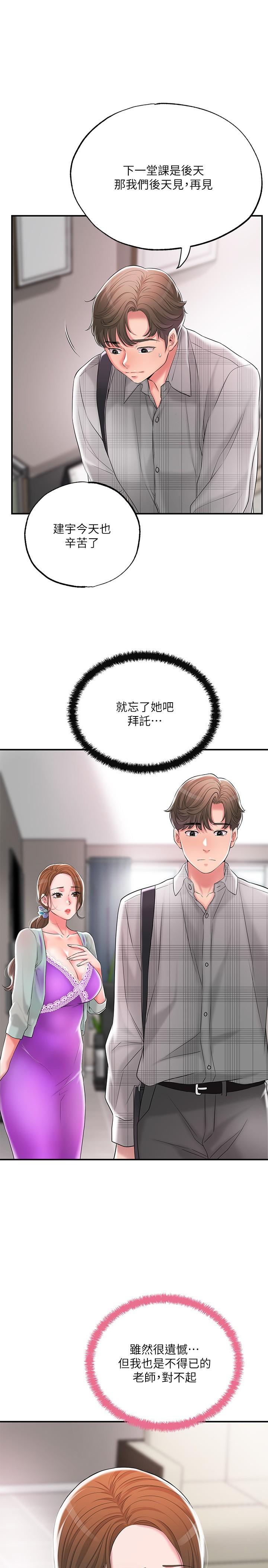 韩国漫画幸福督市韩漫_幸福督市-第17话-老师，今天我老公不在家在线免费阅读-韩国漫画-第29张图片