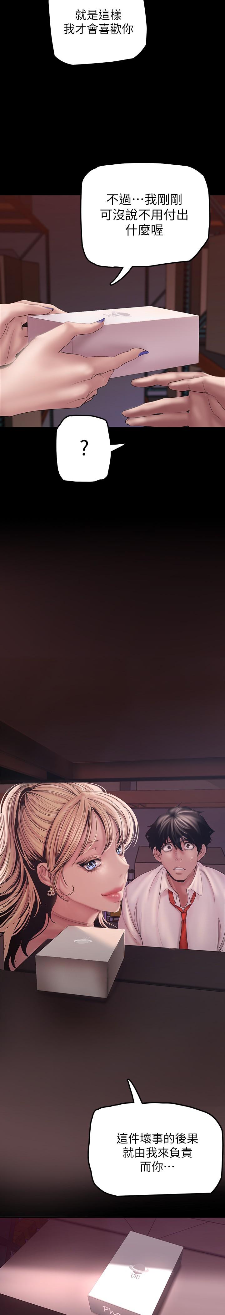 韩国漫画韩漫_美丽新世界-第130话-豪承，你对我负责就好在线免费阅读-韩国漫画-第23张图片