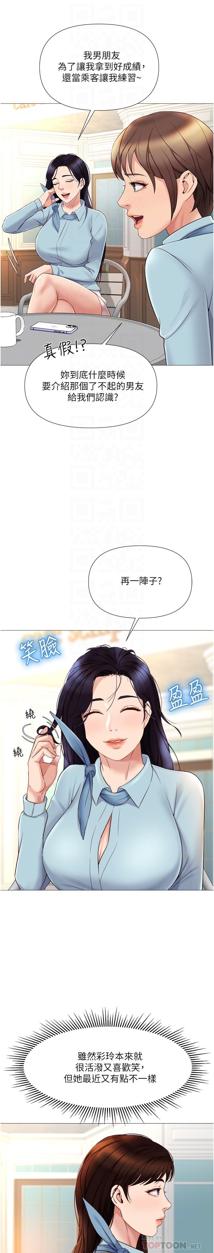 韩国漫画女儿闺蜜都归ME韩漫_女儿闺蜜都归ME-第29话-让我脸红心跳的味道在线免费阅读-韩国漫画-第6张图片