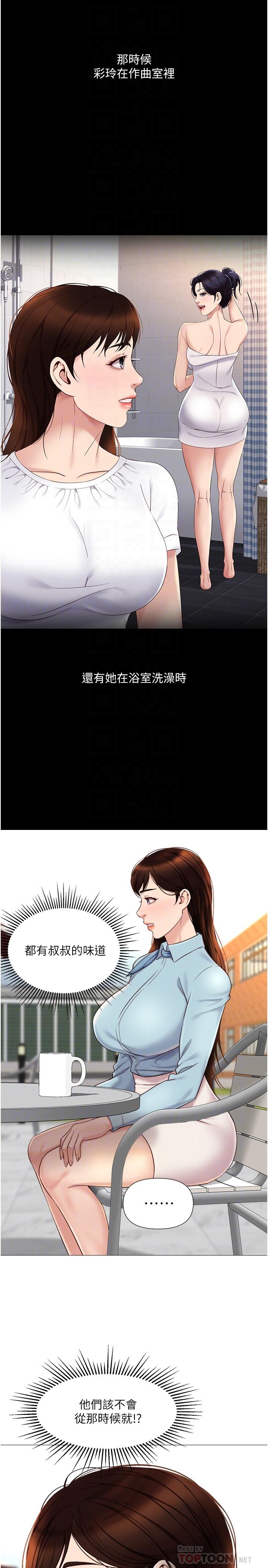 韩国漫画女儿闺蜜都归ME韩漫_女儿闺蜜都归ME-第29话-让我脸红心跳的味道在线免费阅读-韩国漫画-第10张图片