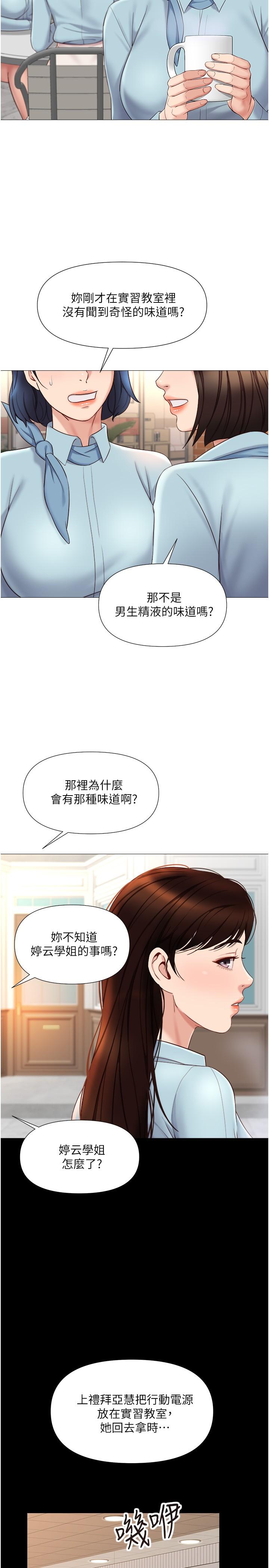 韩国漫画女儿闺蜜都归ME韩漫_女儿闺蜜都归ME-第29话-让我脸红心跳的味道在线免费阅读-韩国漫画-第13张图片