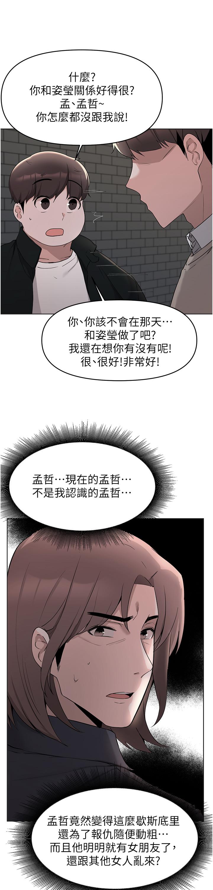 韩国漫画废柴逃脱韩漫_废柴逃脱-第36话-淫乱的性爱趴在线免费阅读-韩国漫画-第2张图片