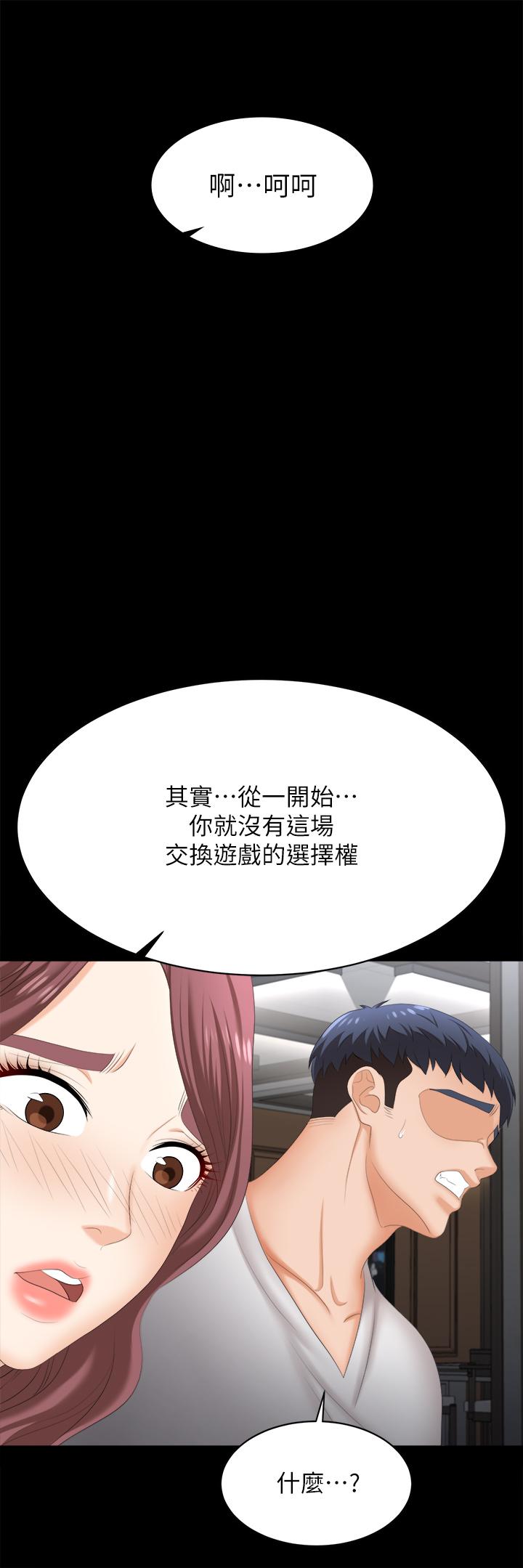 韩国漫画交换游戏韩漫_交换游戏-第84话-史上最淫乱的交换游戏在线免费阅读-韩国漫画-第55张图片