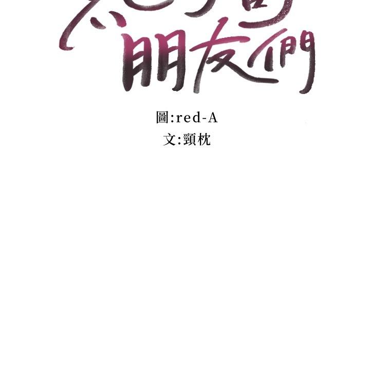 韩国漫画继母的朋友们韩漫_继母的朋友们-第98话-各自用身体展开攻势在线免费阅读-韩国漫画-第3张图片