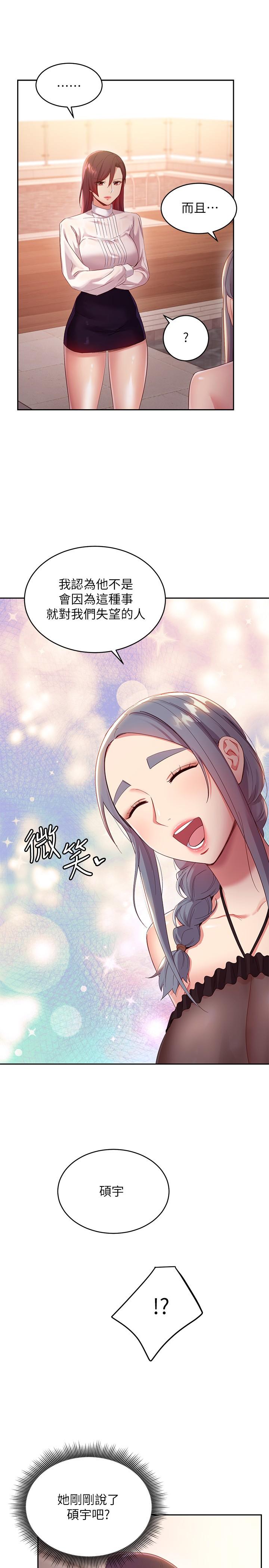 韩国漫画继母的朋友们韩漫_继母的朋友们-第98话-各自用身体展开攻势在线免费阅读-韩国漫画-第17张图片