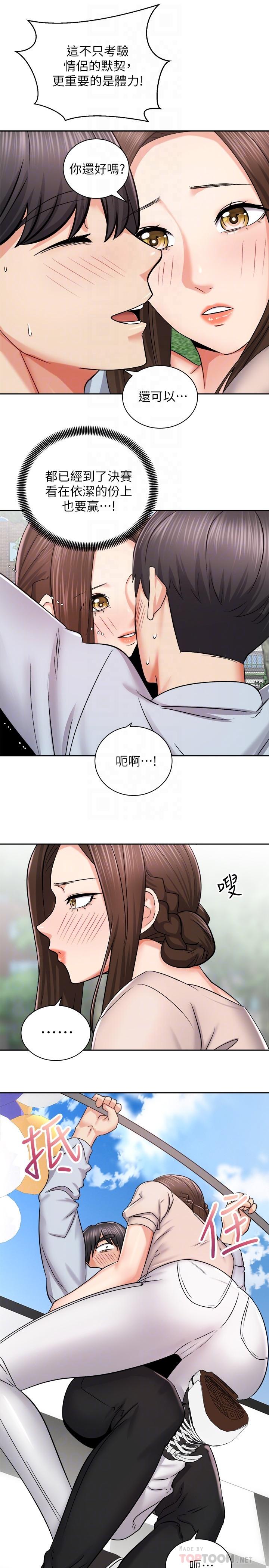 韩国漫画骑乘姿势预备~起!韩漫_骑乘姿势预备~起!-第16话-跟依洁更进一步在线免费阅读-韩国漫画-第16张图片