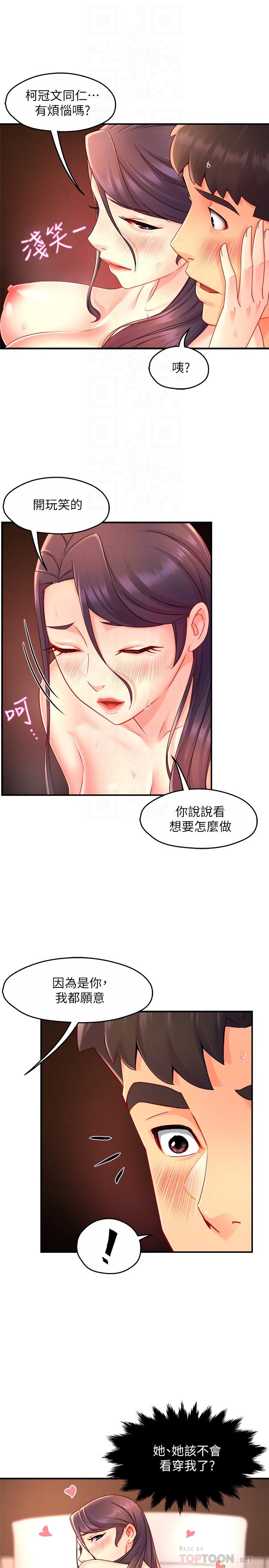 韩国漫画霸道主管要我IN韩漫_霸道主管要我IN-第49话-初次尝试的姿势在线免费阅读-韩国漫画-第8张图片