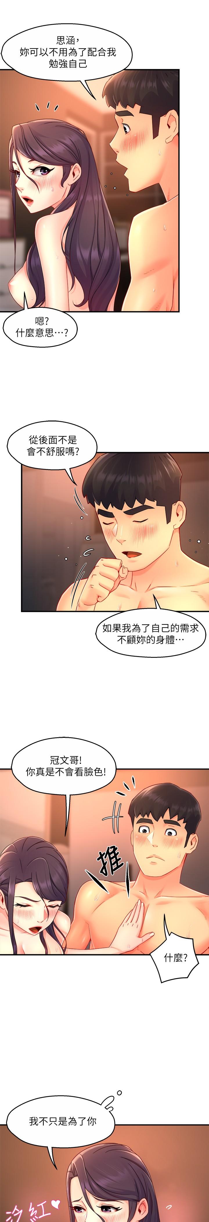 韩国漫画霸道主管要我IN韩漫_霸道主管要我IN-第49话-初次尝试的姿势在线免费阅读-韩国漫画-第15张图片