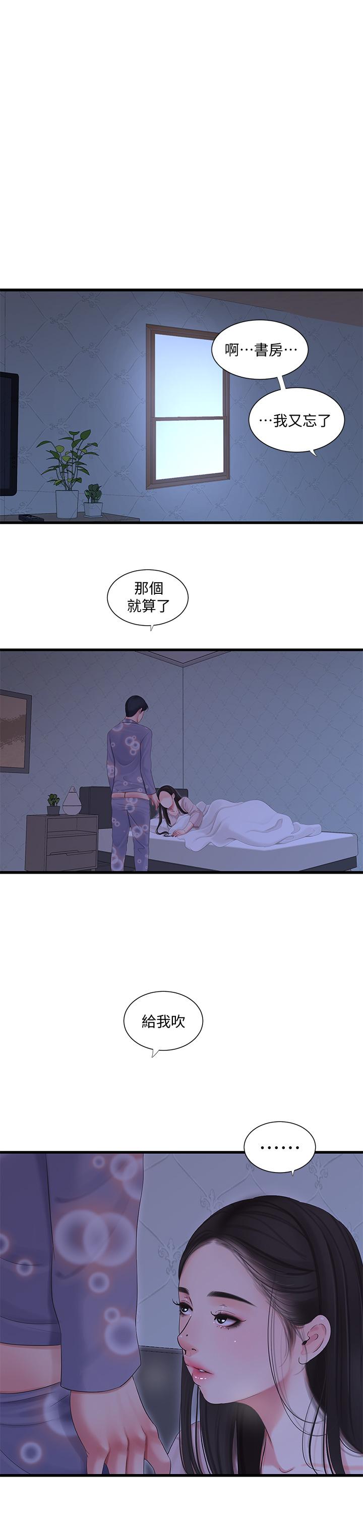 韩国漫画亲家四姐妹韩漫_亲家四姐妹-第90话-我可以一起上课吗在线免费阅读-韩国漫画-第13张图片