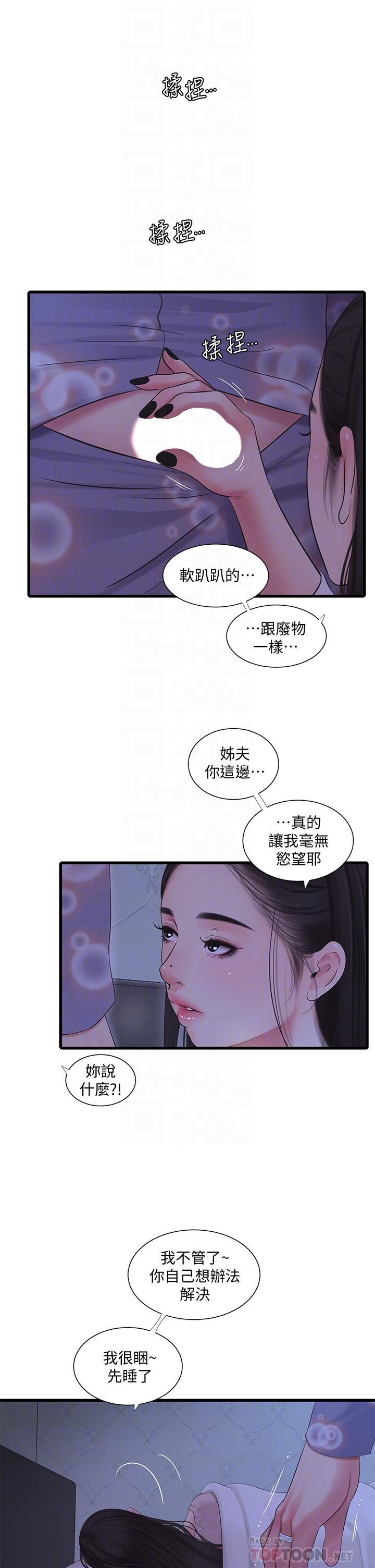 韩国漫画亲家四姐妹韩漫_亲家四姐妹-第90话-我可以一起上课吗在线免费阅读-韩国漫画-第14张图片