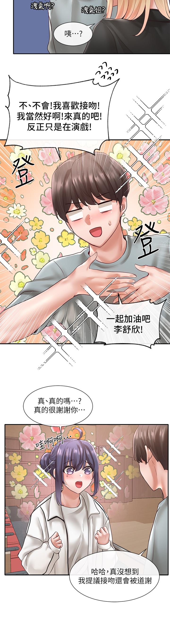 韩国漫画社团学姐韩漫_社团学姐-第63话-练习不顺利的吻戏在线免费阅读-韩国漫画-第2张图片