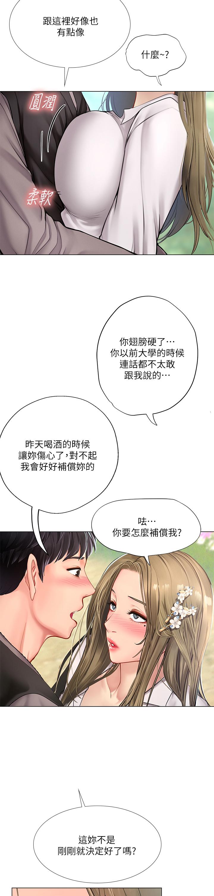 韩国漫画享乐补习街韩漫_享乐补习街-第94话-不要管别人，快点干我在线免费阅读-韩国漫画-第2张图片