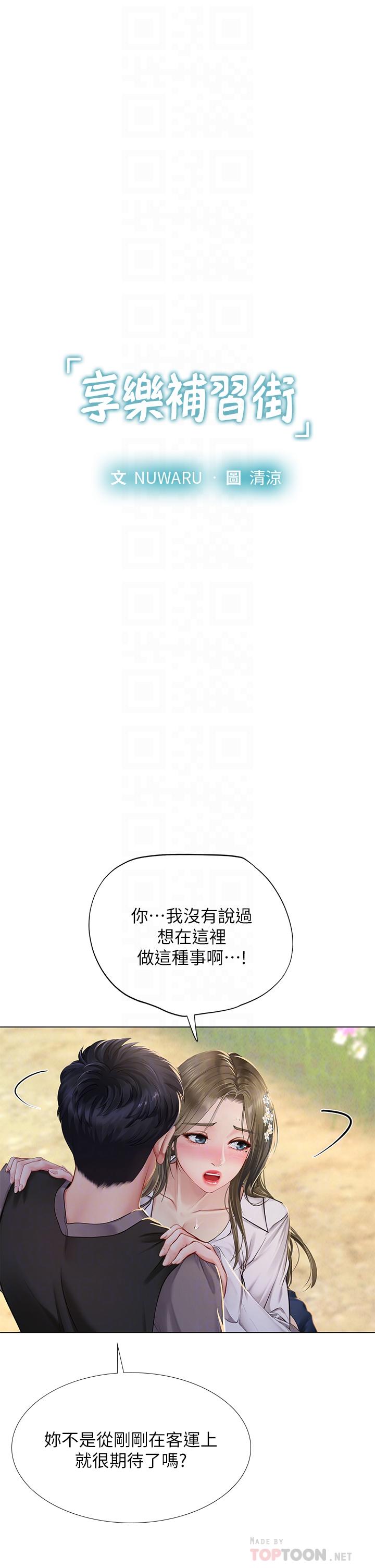 韩国漫画享乐补习街韩漫_享乐补习街-第94话-不要管别人，快点干我在线免费阅读-韩国漫画-第6张图片