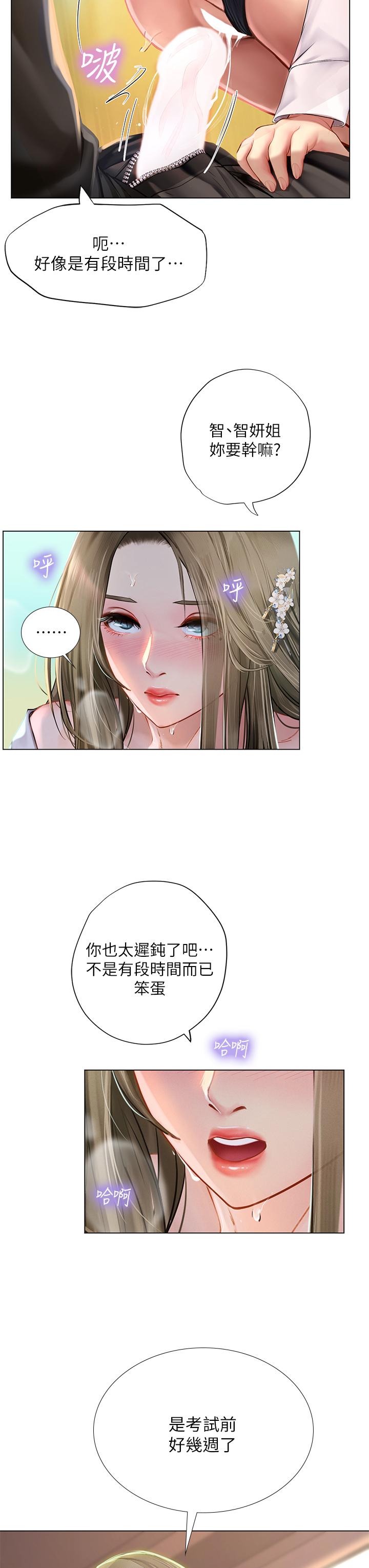 韩国漫画享乐补习街韩漫_享乐补习街-第94话-不要管别人，快点干我在线免费阅读-韩国漫画-第21张图片