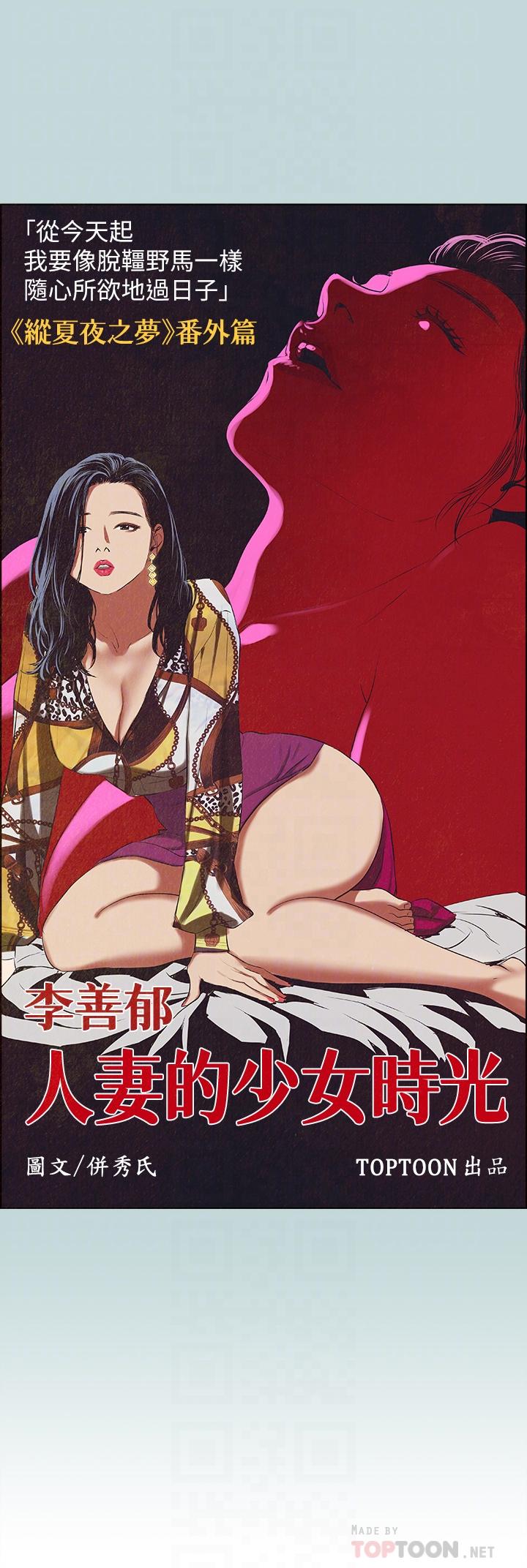 韩国漫画纵夏夜之梦韩漫_纵夏夜之梦-第53话-人妻的少女时光在线免费阅读-韩国漫画-第4张图片