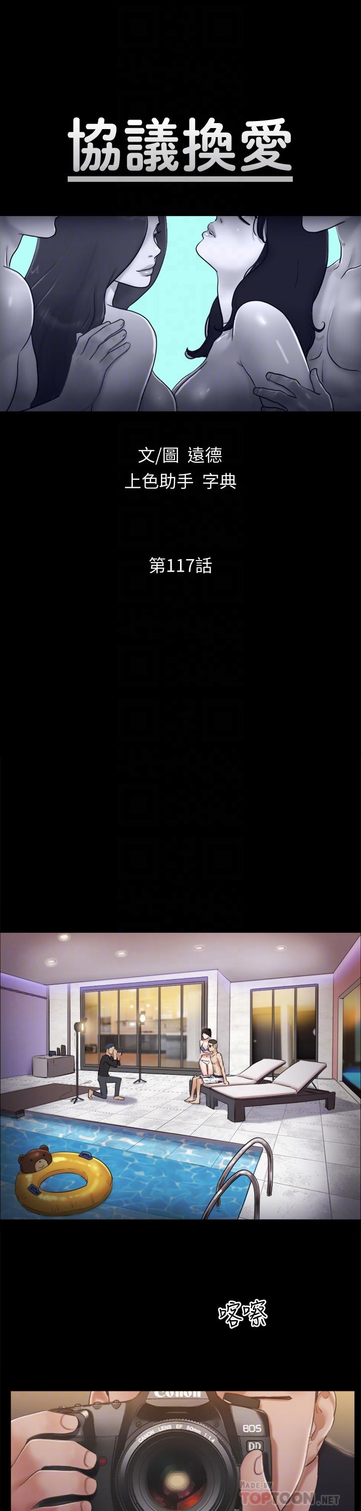 韩国漫画协议换爱韩漫_协议换爱-第117话-色情的泳装拍摄现场在线免费阅读-韩国漫画-第4张图片