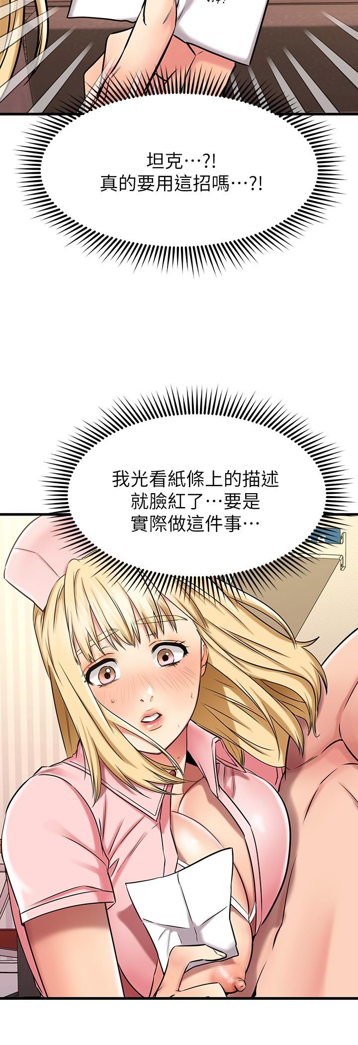 韩国漫画我的好友太超过!韩漫_我的好友太超过!-第31话-先生，不能乱动哦在线免费阅读-韩国漫画-第25张图片