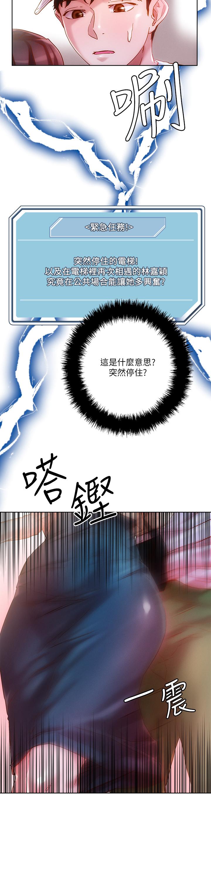 韩国漫画把妹鬼达人韩漫_把妹鬼达人-第15话-在电梯里让她兴奋在线免费阅读-韩国漫画-第29张图片