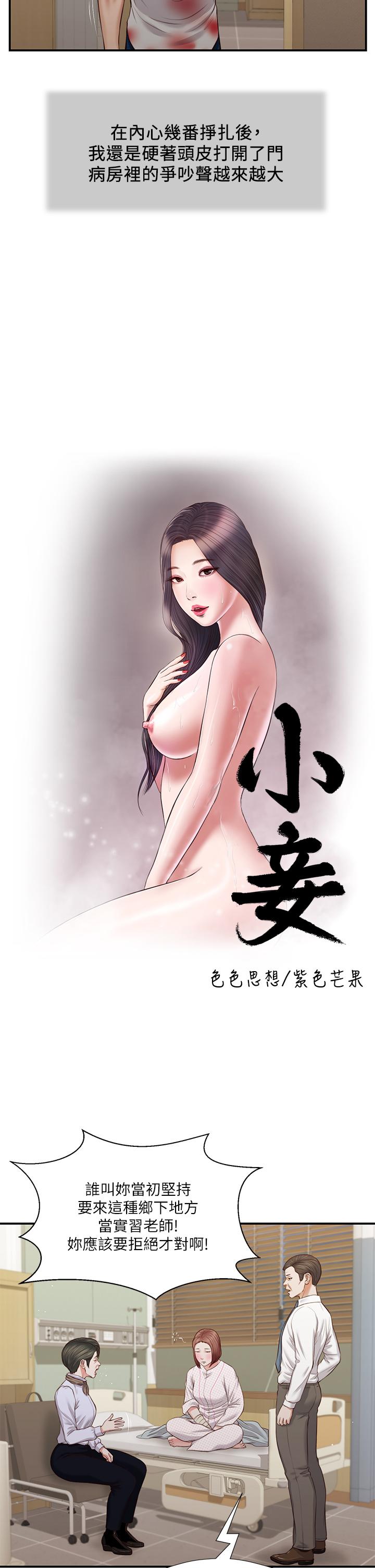 韩国漫画小妾韩漫_小妾-第70话-你是我的男人在线免费阅读-韩国漫画-第3张图片