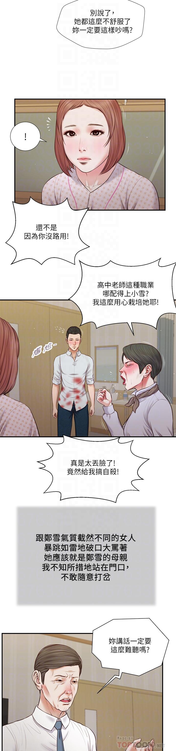 韩国漫画小妾韩漫_小妾-第70话-你是我的男人在线免费阅读-韩国漫画-第4张图片
