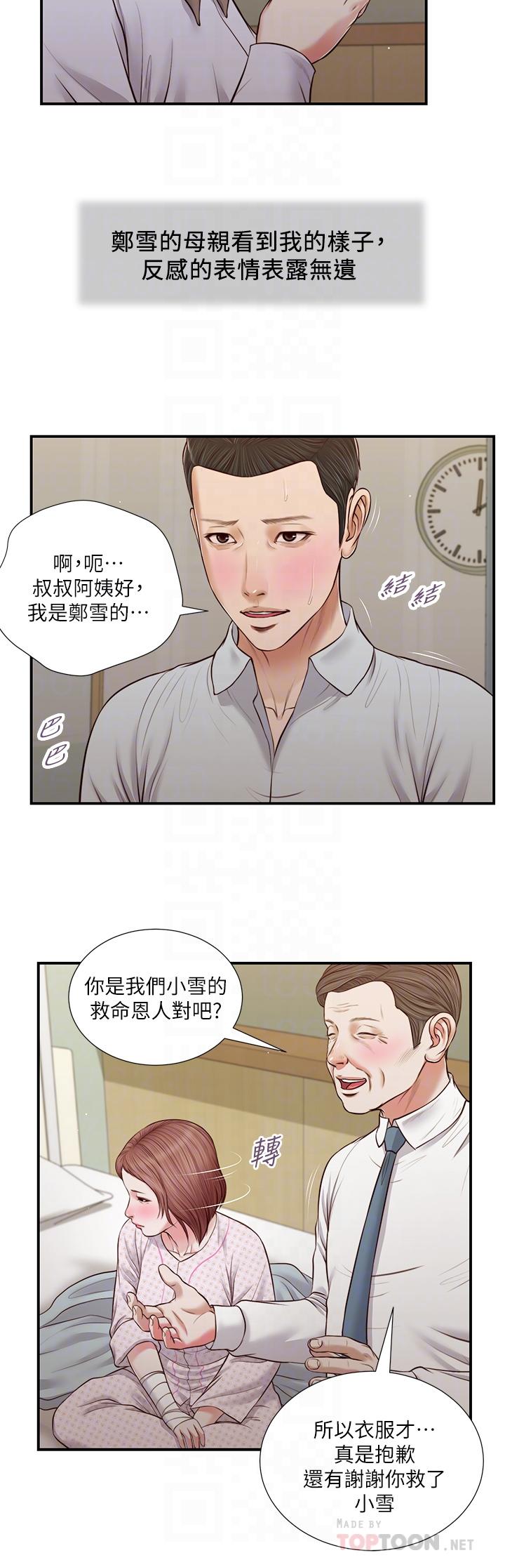 韩国漫画小妾韩漫_小妾-第70话-你是我的男人在线免费阅读-韩国漫画-第6张图片