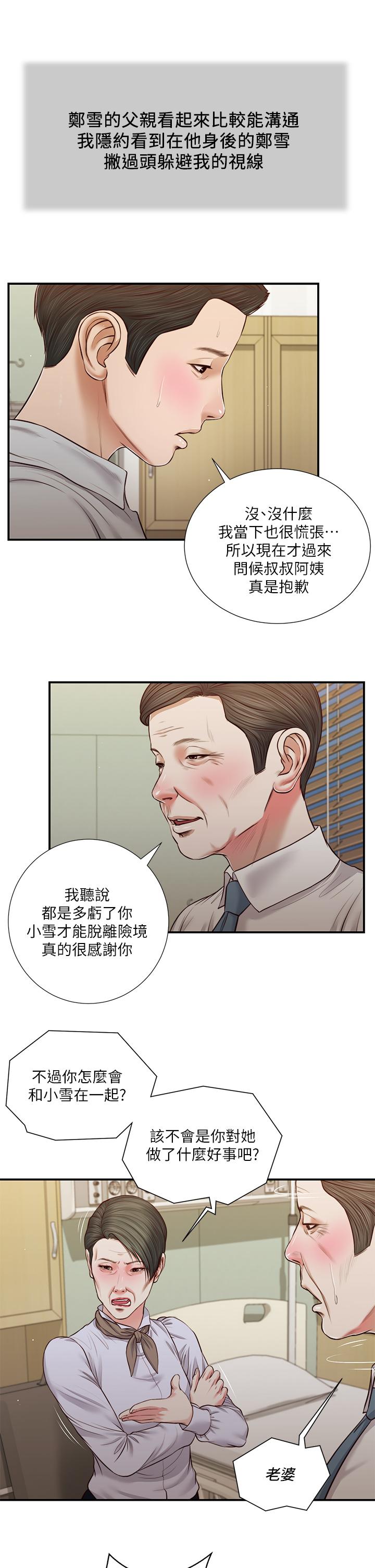 韩国漫画小妾韩漫_小妾-第70话-你是我的男人在线免费阅读-韩国漫画-第7张图片
