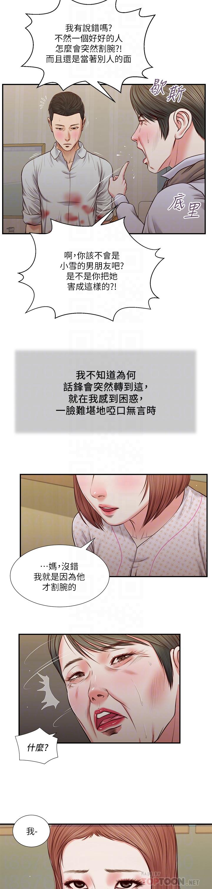 韩国漫画小妾韩漫_小妾-第70话-你是我的男人在线免费阅读-韩国漫画-第8张图片