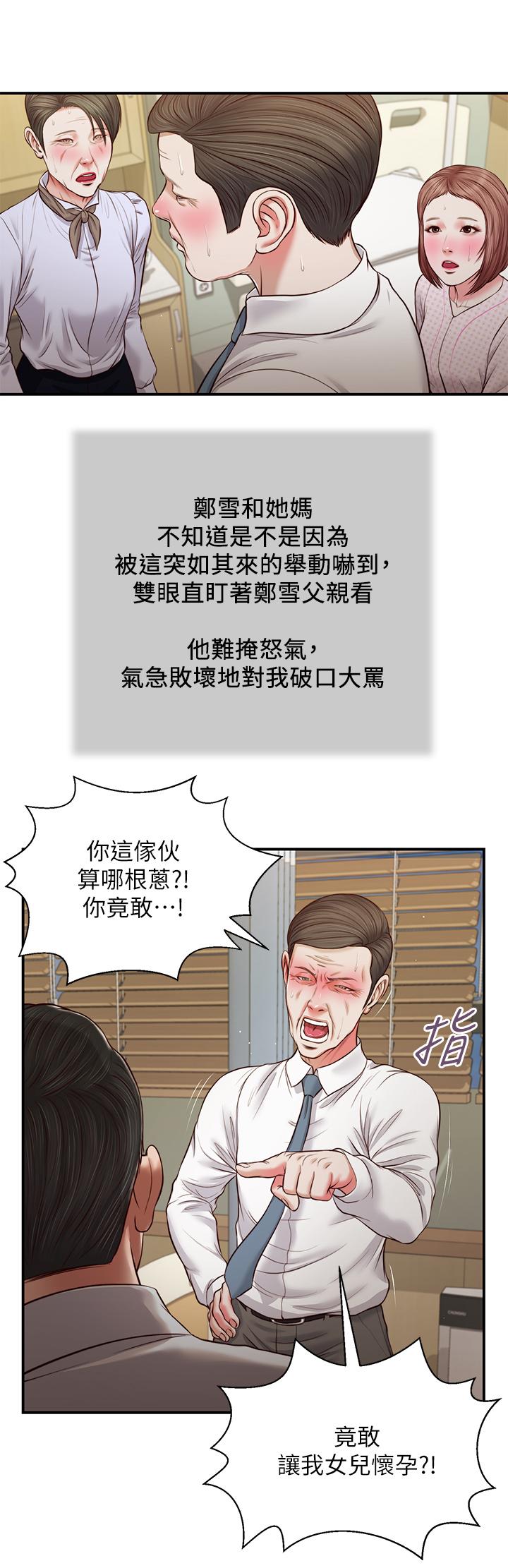 韩国漫画小妾韩漫_小妾-第70话-你是我的男人在线免费阅读-韩国漫画-第11张图片