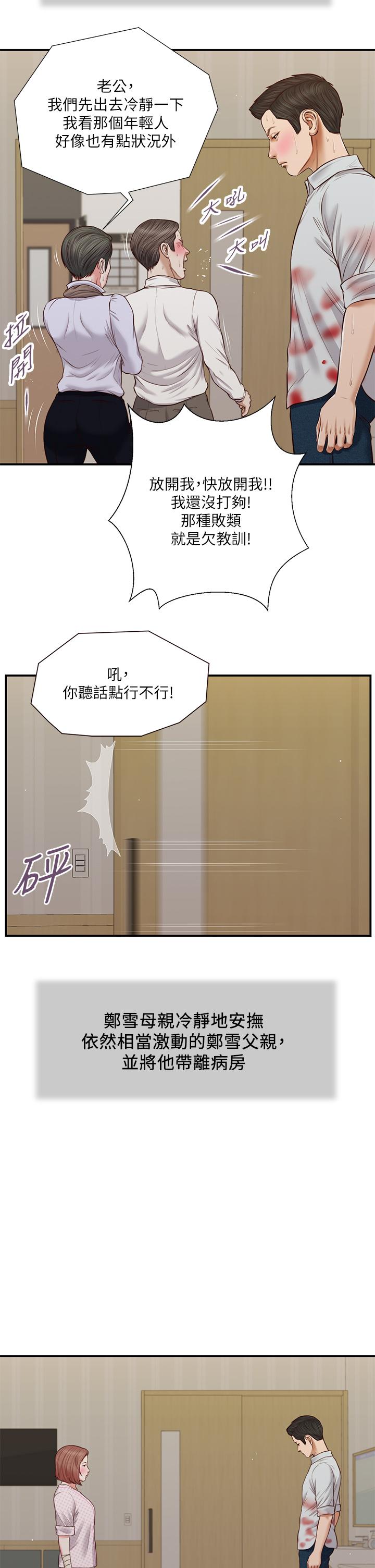 韩国漫画小妾韩漫_小妾-第70话-你是我的男人在线免费阅读-韩国漫画-第15张图片