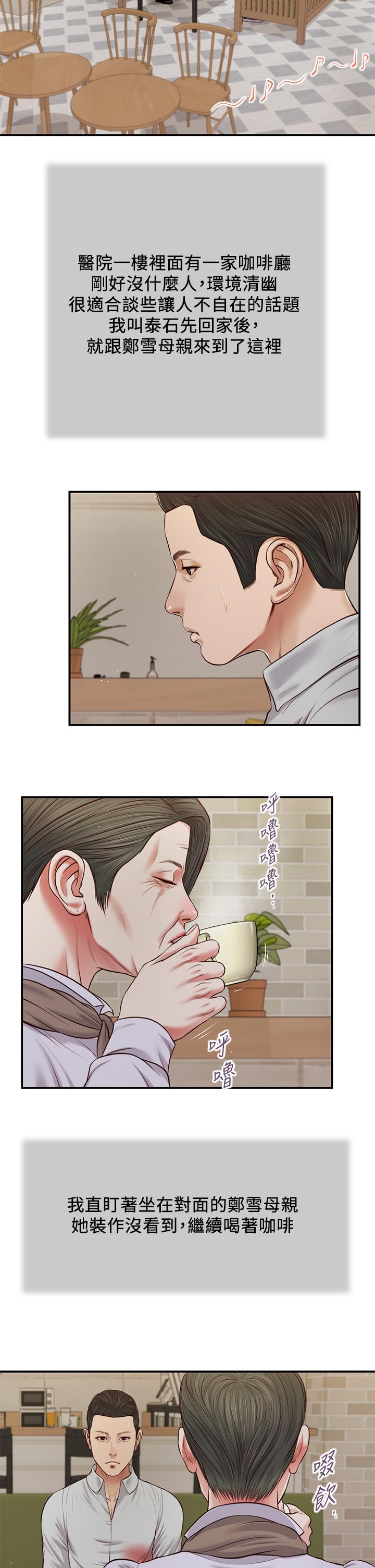韩国漫画小妾韩漫_小妾-第71话-难看的离别在线免费阅读-韩国漫画-第20张图片