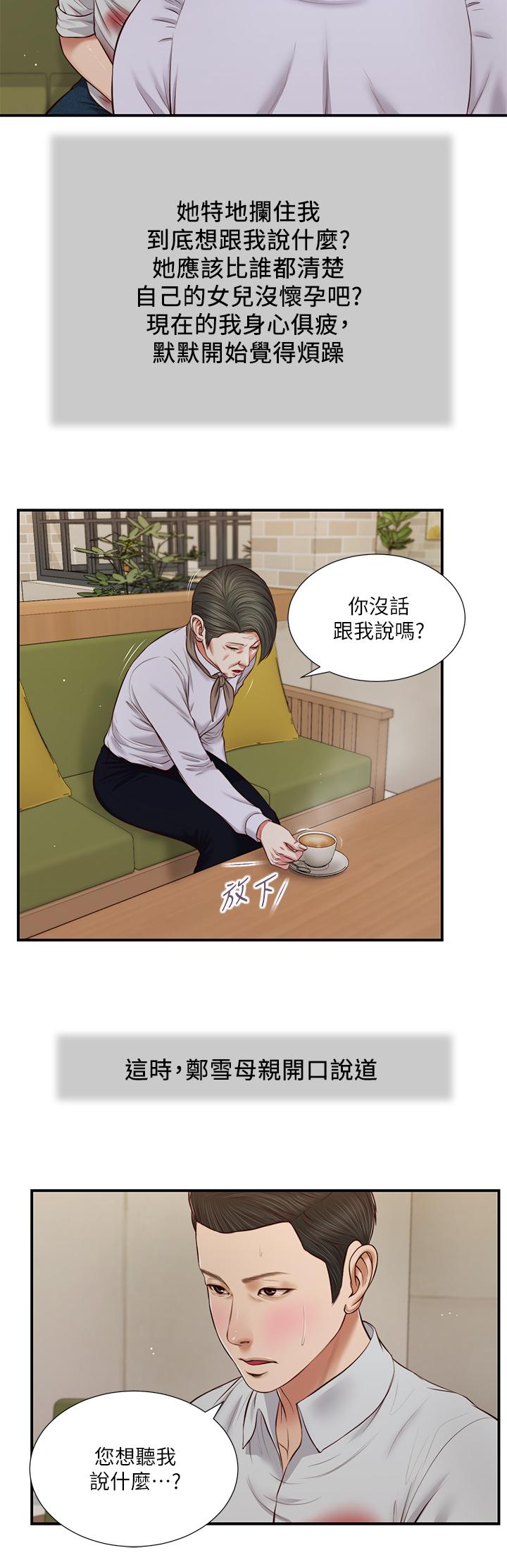 韩国漫画小妾韩漫_小妾-第71话-难看的离别在线免费阅读-韩国漫画-第21张图片
