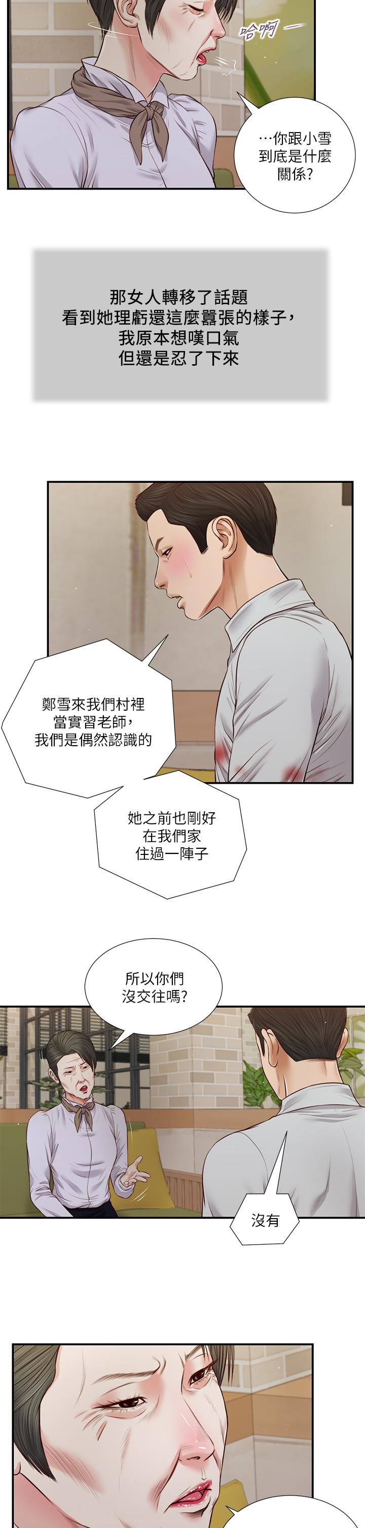 韩国漫画小妾韩漫_小妾-第71话-难看的离别在线免费阅读-韩国漫画-第23张图片