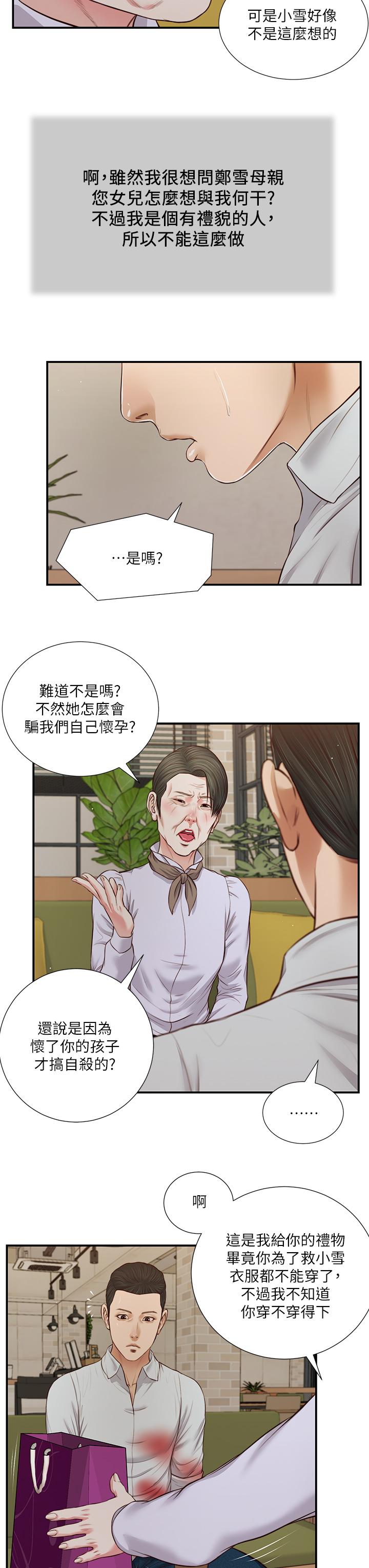 韩国漫画小妾韩漫_小妾-第71话-难看的离别在线免费阅读-韩国漫画-第24张图片