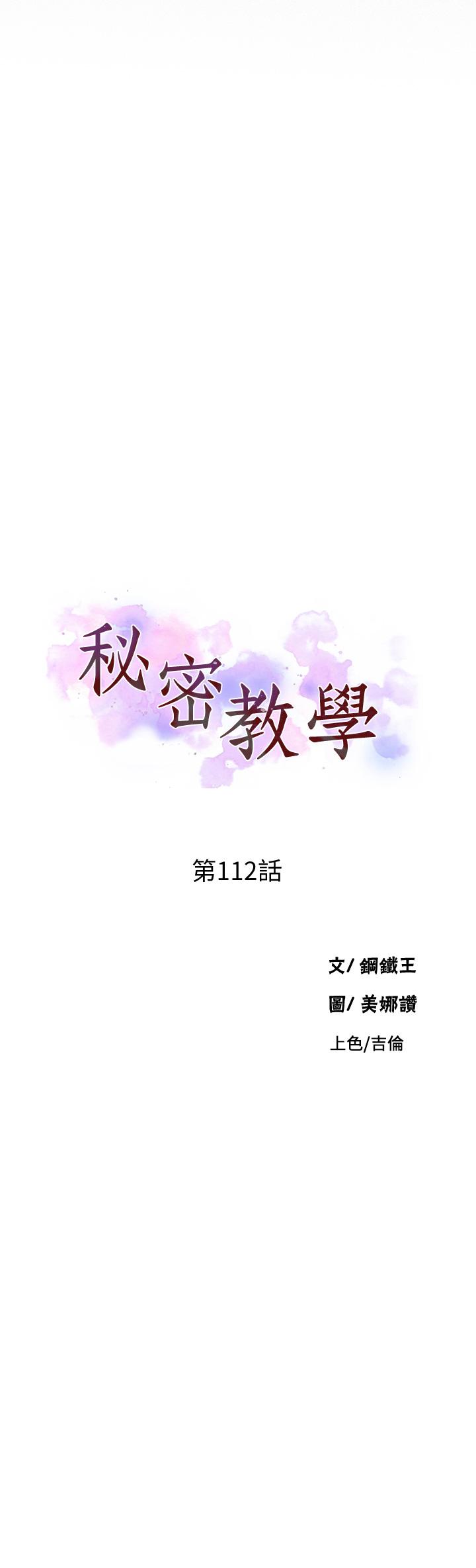 韩国漫画秘密教学韩漫_秘密教学-第112话-帮你把体内的精液刮出来在线免费阅读-韩国漫画-第3张图片