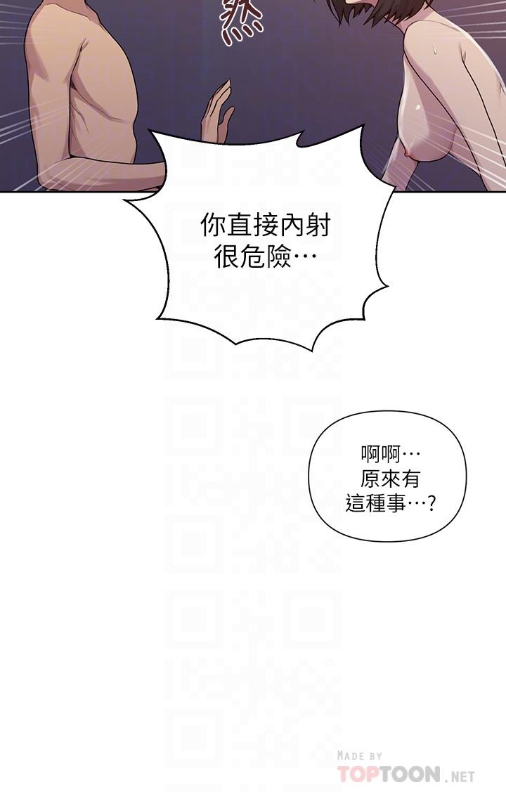 韩国漫画秘密教学韩漫_秘密教学-第112话-帮你把体内的精液刮出来在线免费阅读-韩国漫画-第8张图片