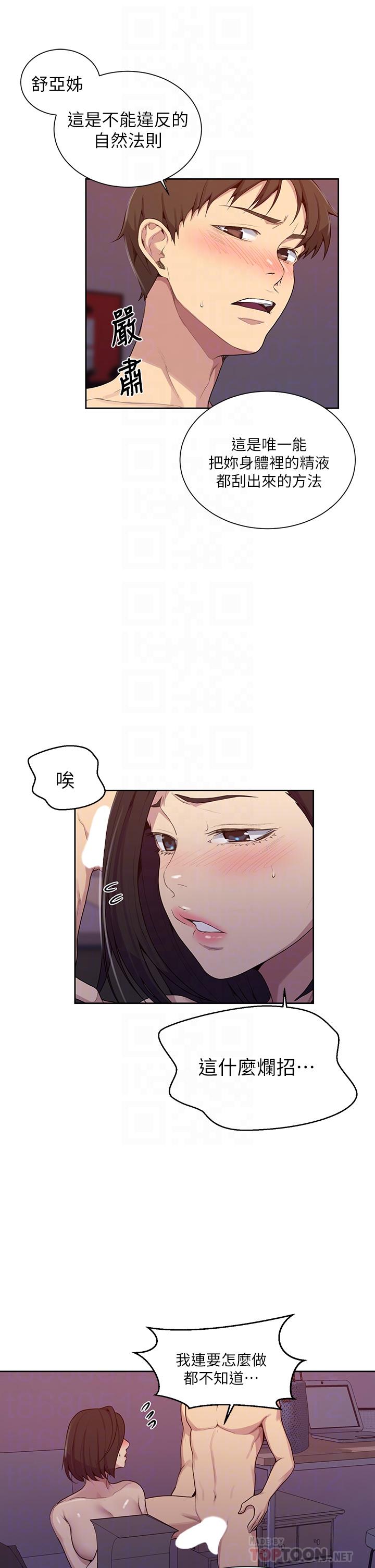 韩国漫画秘密教学韩漫_秘密教学-第112话-帮你把体内的精液刮出来在线免费阅读-韩国漫画-第14张图片