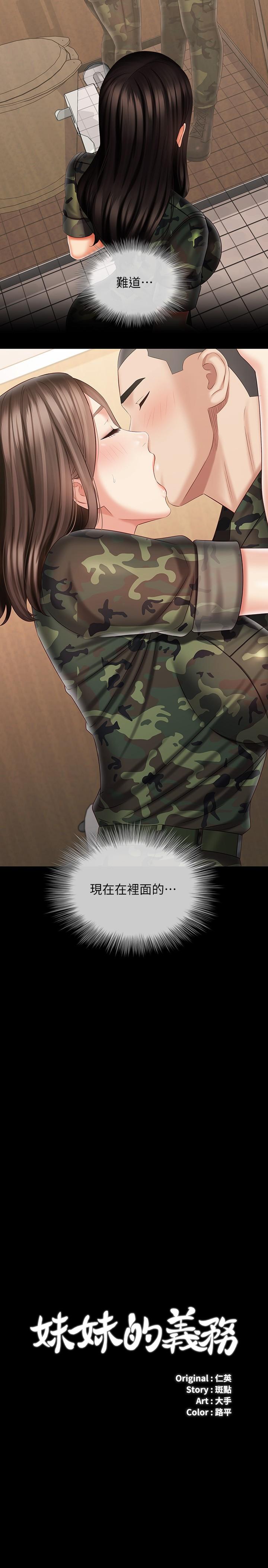 韩国漫画妹妹的义务韩漫_妹妹的义务-第95话-一起活塞运动吧在线免费阅读-韩国漫画-第2张图片