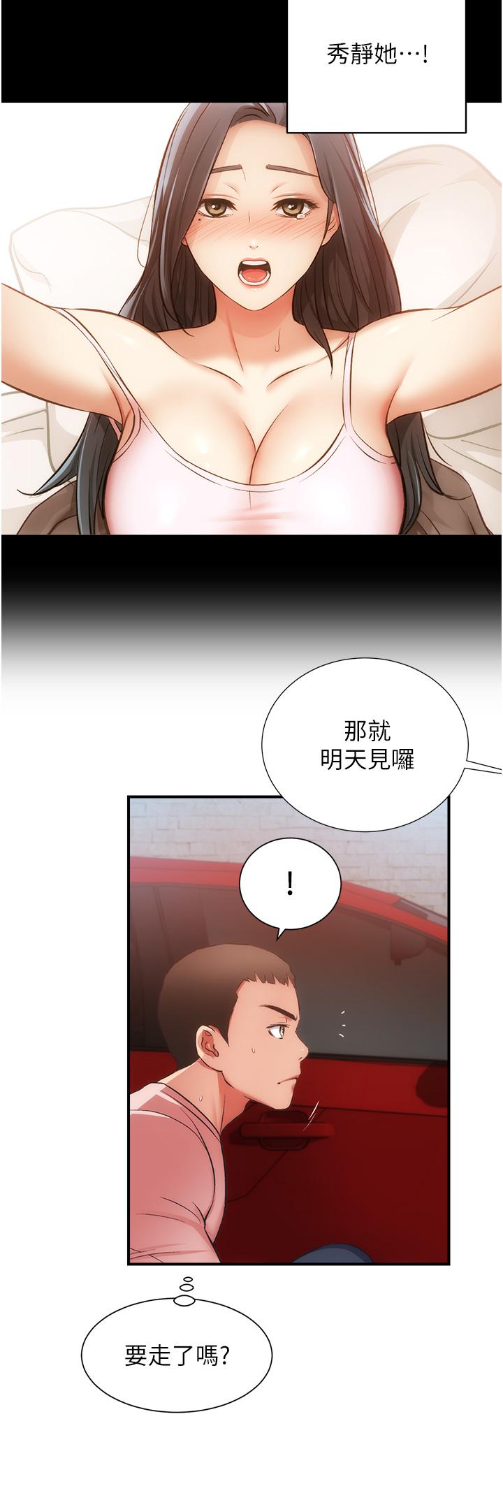 韩国漫画弟妹诊撩室韩漫_弟妹诊撩室-第50话-那女的到底是谁在线免费阅读-韩国漫画-第23张图片