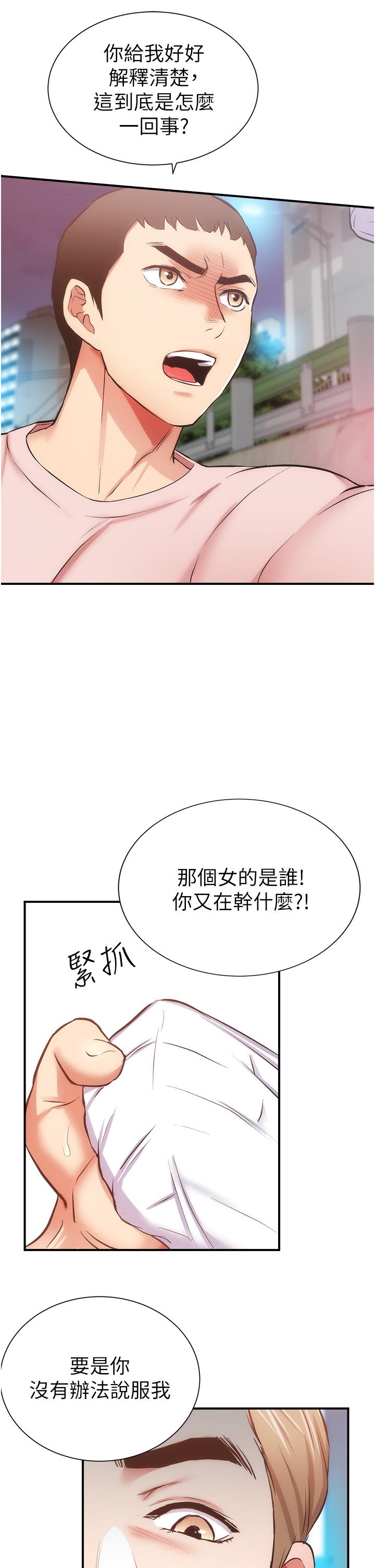 韩国漫画弟妹诊撩室韩漫_弟妹诊撩室-第50话-那女的到底是谁在线免费阅读-韩国漫画-第32张图片