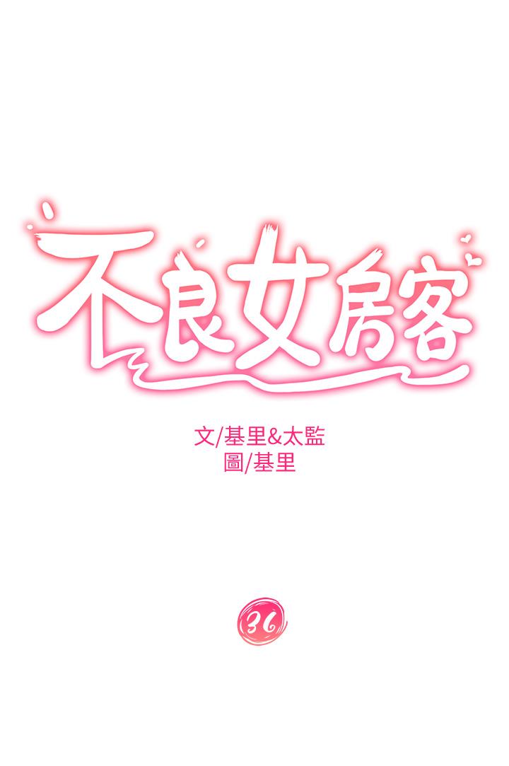 韩国漫画不良女房客韩漫_不良女房客-第36话-喷到娜丽脸上的精液在线免费阅读-韩国漫画-第3张图片