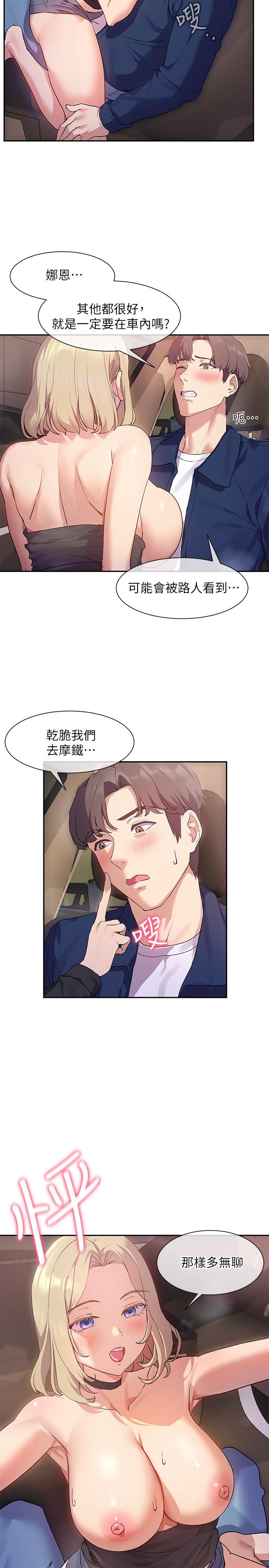 韩国漫画现上教学韩漫_现上教学-第9话-汗水淋漓的车震在线免费阅读-韩国漫画-第2张图片